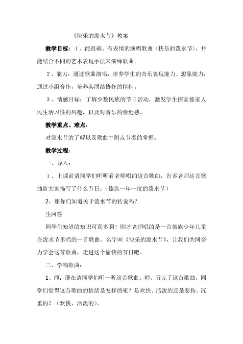 人教版四年级音乐上册（五线谱）第5单元《唱歌　快乐的泼水节》教学设计
