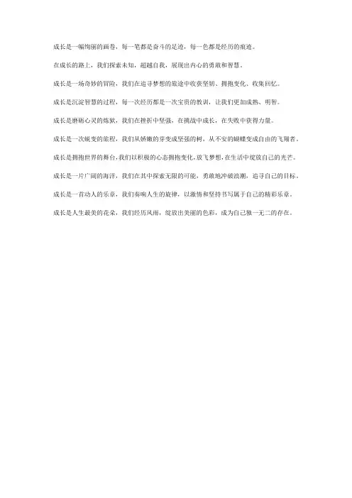 成长美好的句子经典语录
