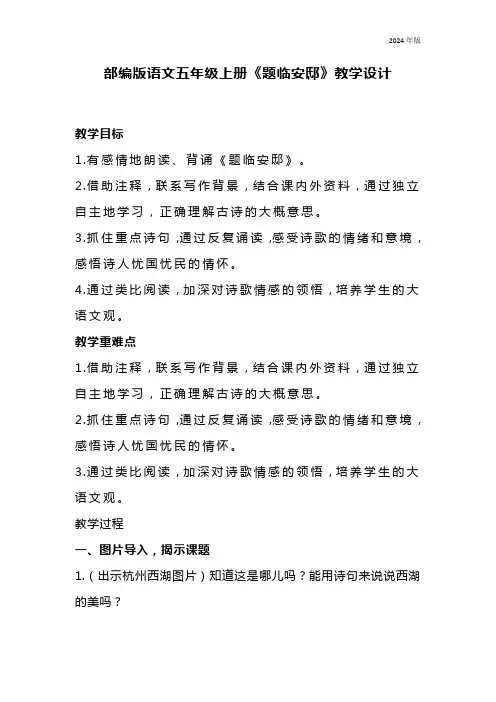 12古诗三首《题临安邸》教学设计