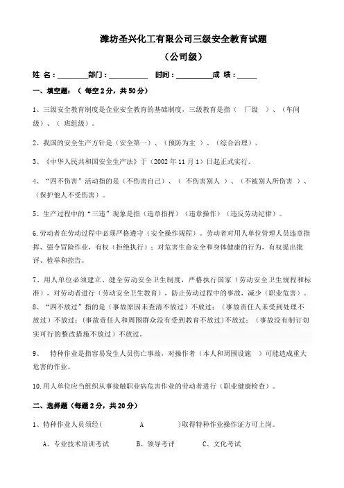 三级安全教育试题(三套+答案)