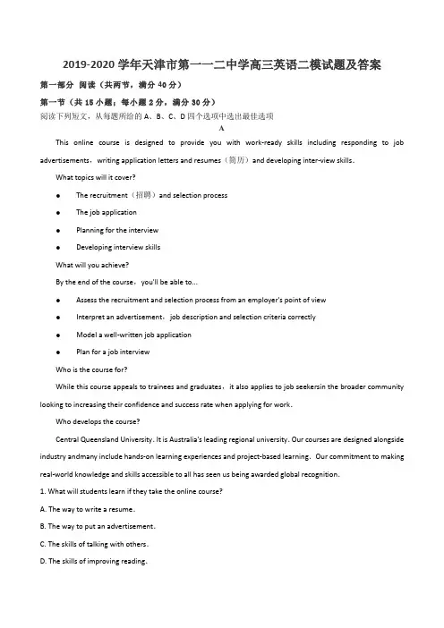2019-2020学年天津市第一一二中学高三英语二模试题及答案