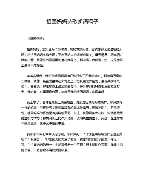 祖国妈妈诗歌朗诵稿子