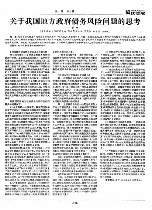 关于我国地方政府债务风险问题的思考