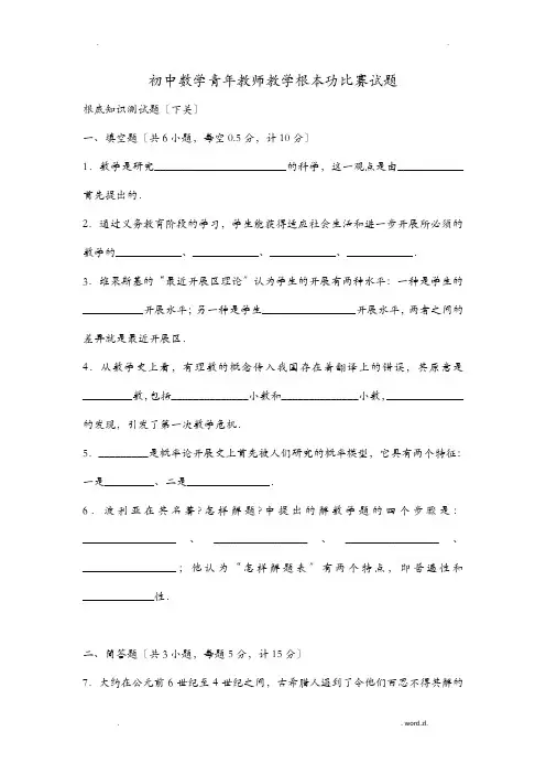 初中数学青年教师教学基本功比赛试题