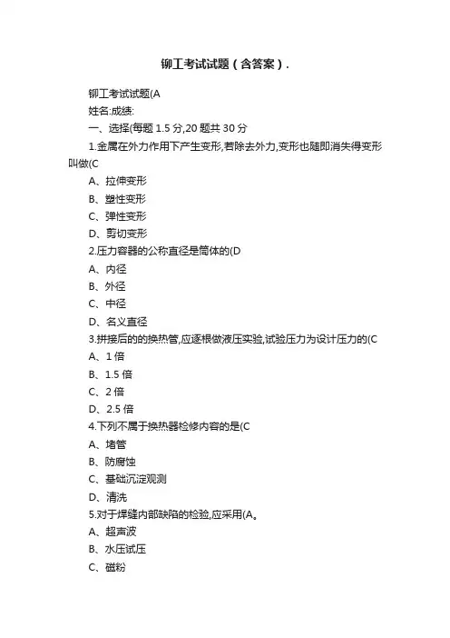 铆工考试试题（含答案）.