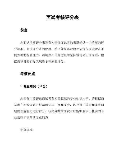 面试考核评分表
