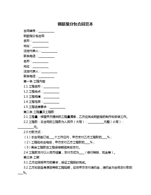 钢筋笼分包合同范本