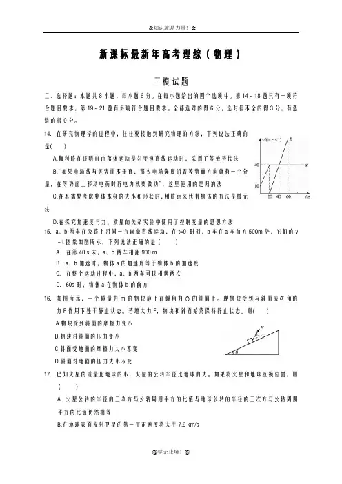 2020-2021学年高考理综(物理)第三次模拟试题及答案解析十二