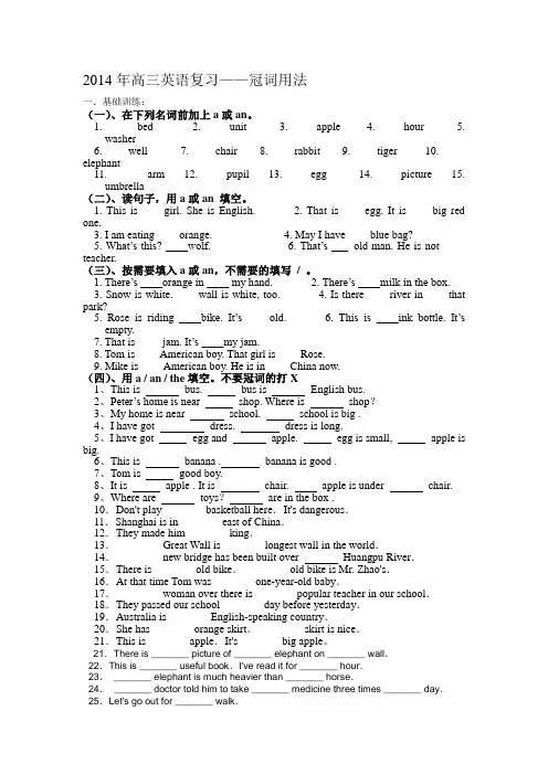 广东高三英语语法填空之冠词
