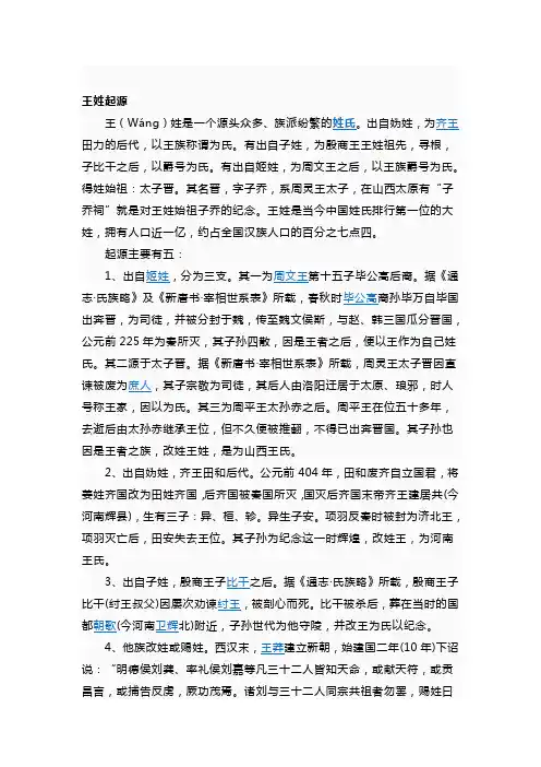 王姓起源