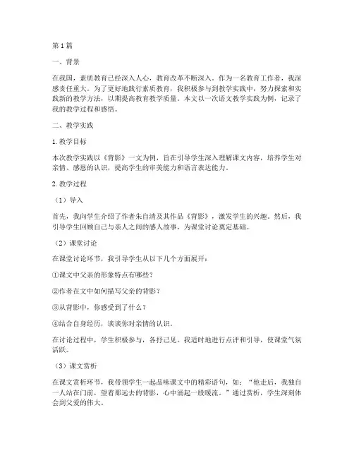 教学实践教育叙事范文(3篇)