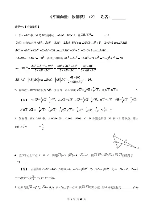 平面向量：数量积难度(含答案)