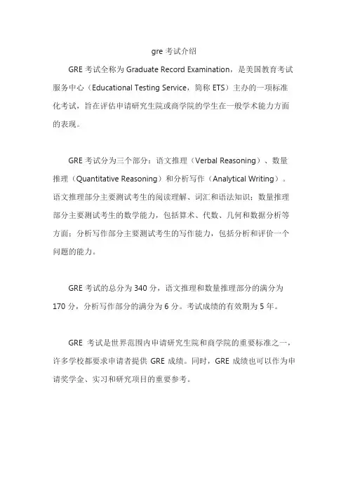 gre 考试介绍