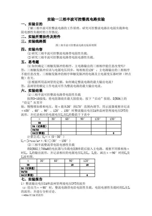 电力电子技术实验报告