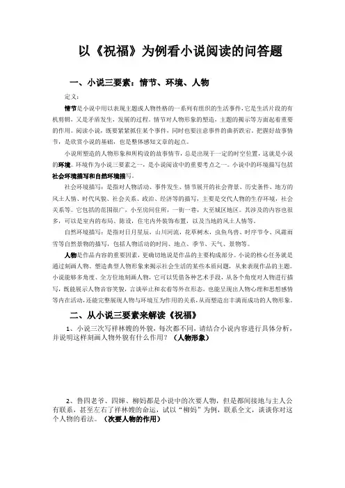 人教版高中语文外国小说欣赏《三单元  话题：主题  小说的灵魂──主题》优质课教案_13