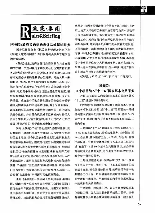 国务院：80个项目纳入“十二五”国家基本公共服务