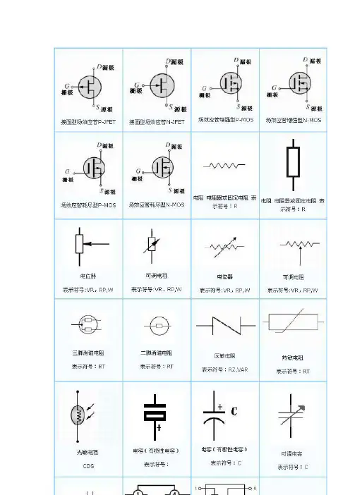 数字电路图符号