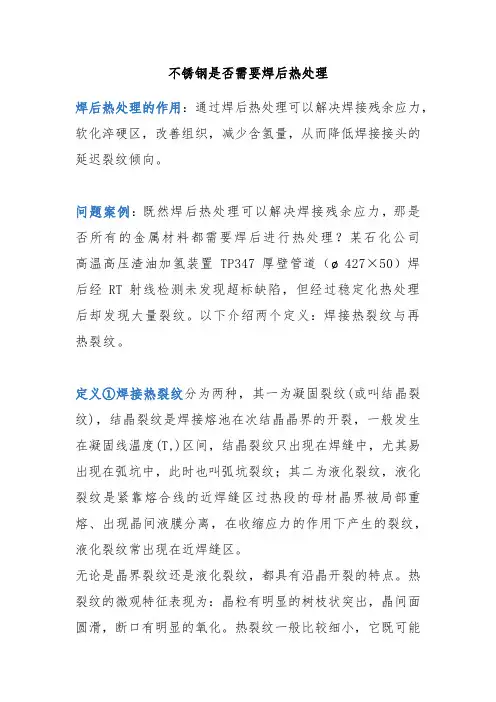 不锈钢是否需要焊后热处理