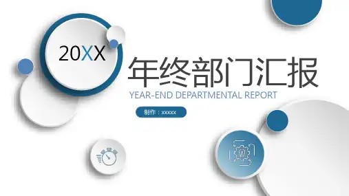 工作汇报、年终工作总结 精美PPT模板1 (18)