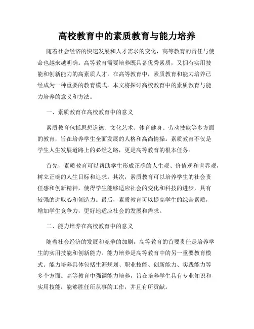 高校教育中的素质教育与能力培养