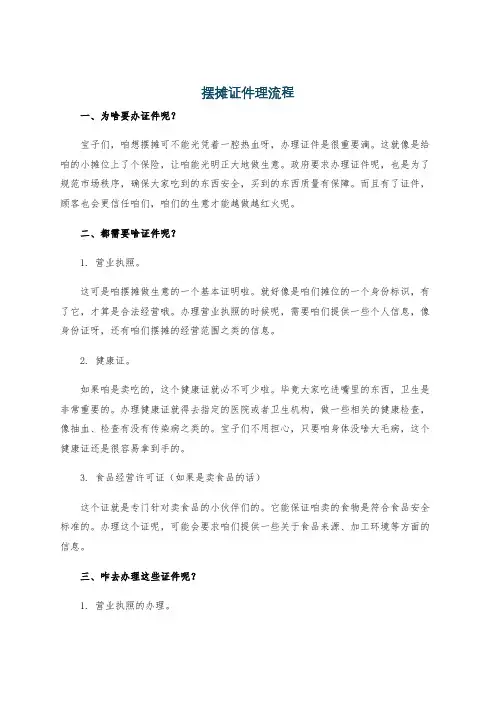 摆摊证件理流程