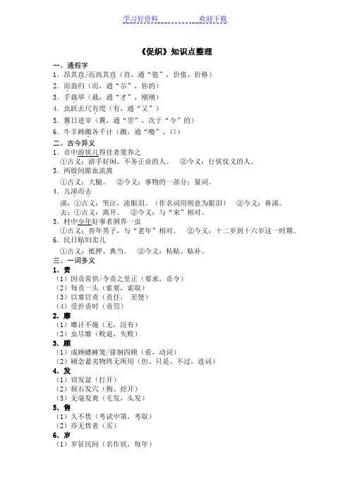 《促织》知识点整理
