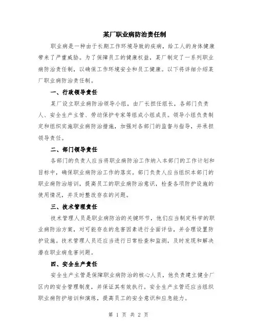 某厂职业病防治责任制