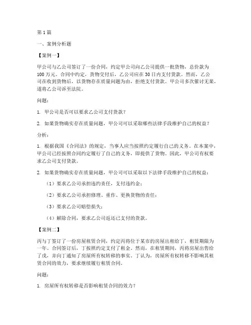 实用法律基础试题案例(3篇)