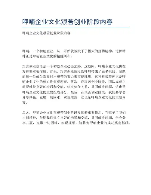 呷哺企业文化艰苦创业阶段内容