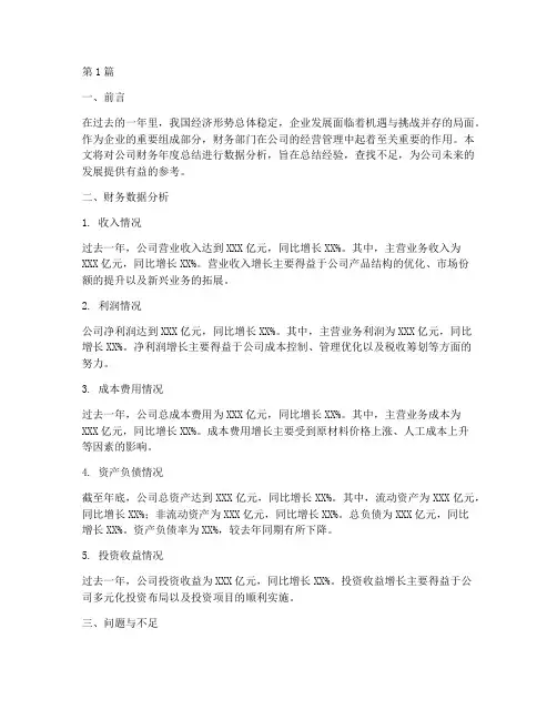 财务年度总结数据分析(3篇)