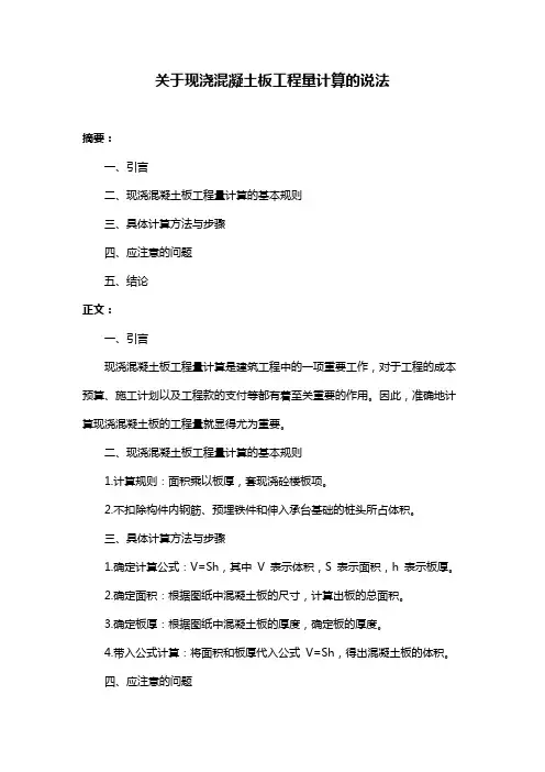关于现浇混凝土板工程量计算的说法
