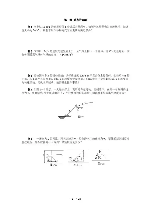 高考物理易错题集(全章节版)