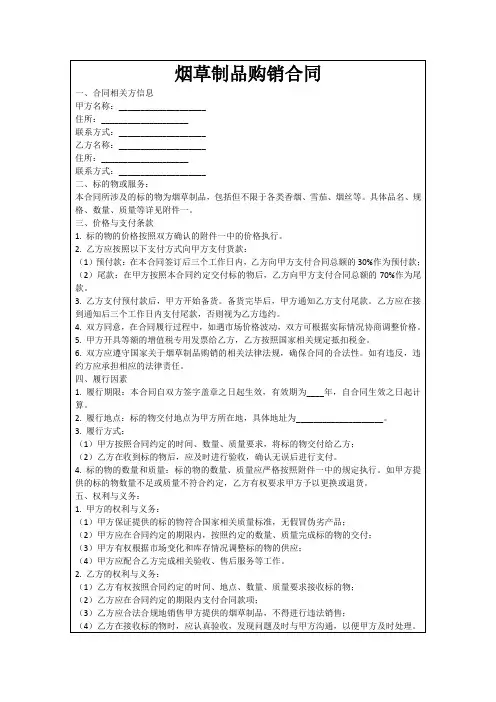 烟草制品购销合同