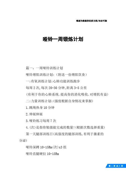 哑铃一周锻炼计划