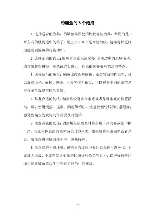 钓鳊鱼的6个绝招