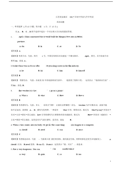 (完整版)盐城市中考英语试卷含答案解析(Word版).doc