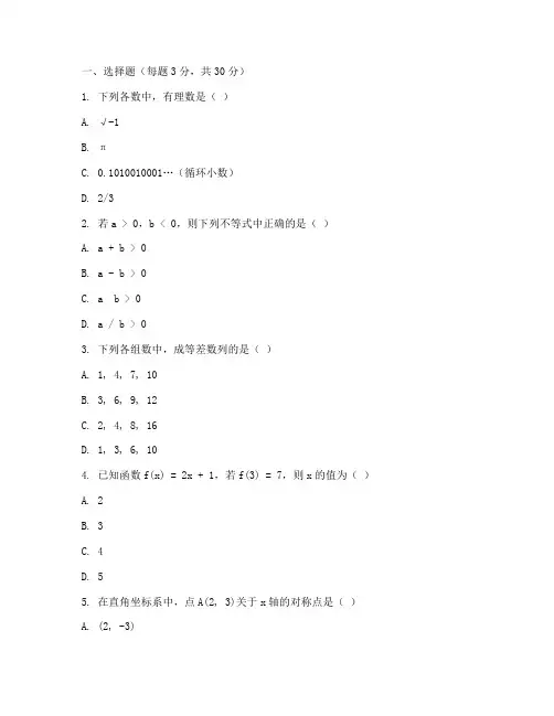 培优数学试卷七年级