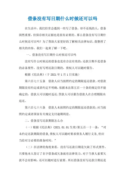 借条没有写日期什么时候还可以吗
