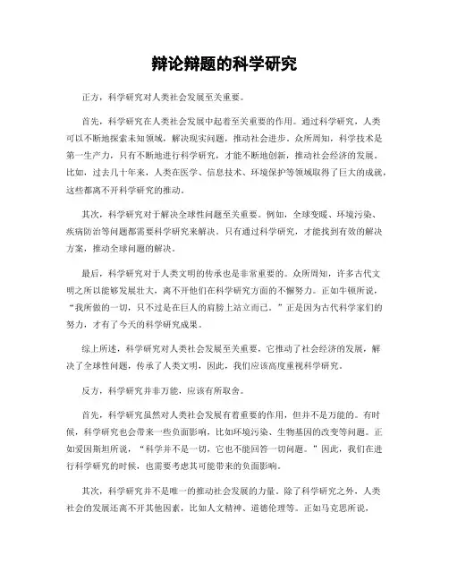 辩论辩题的科学研究
