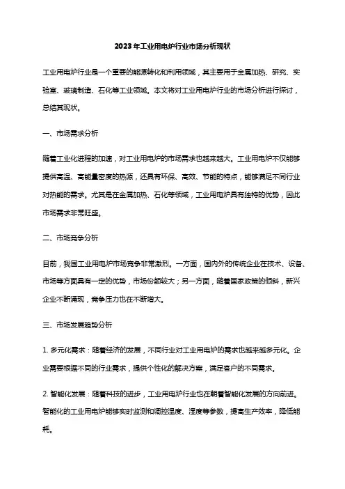 2023年工业用电炉行业市场分析现状
