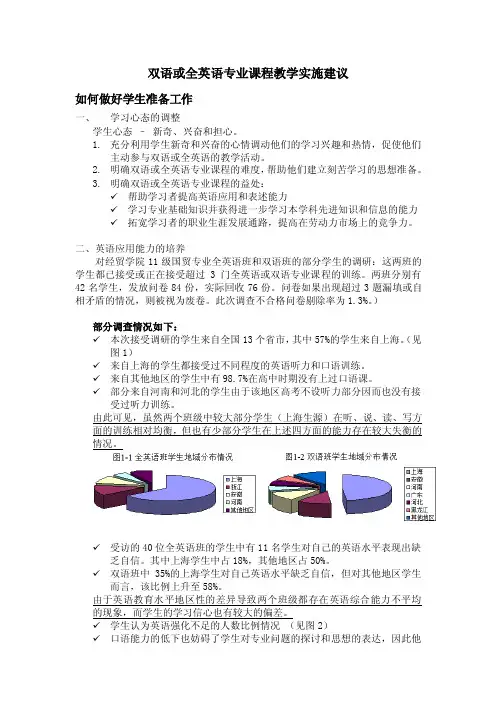 双语或全英语专业课程教学实施建议