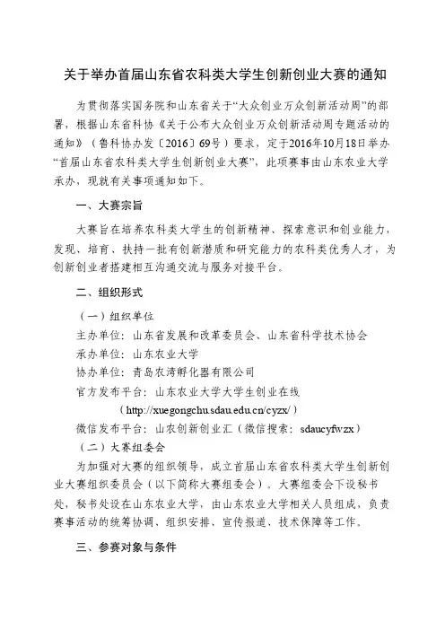 山东农业大学2016年农林类创新创业大赛.doc