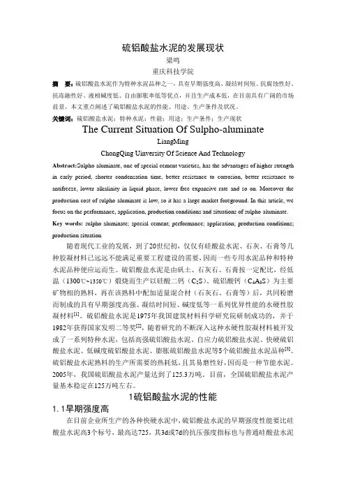 硫铝酸盐水泥发展现状