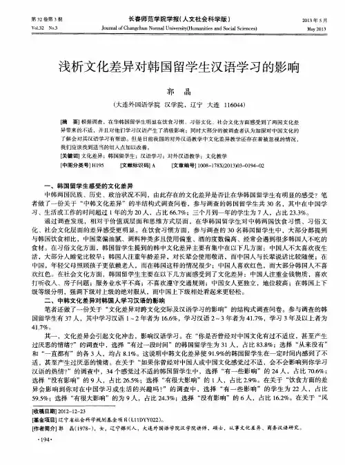 浅析文化差异对韩国留学生汉语学习的影响