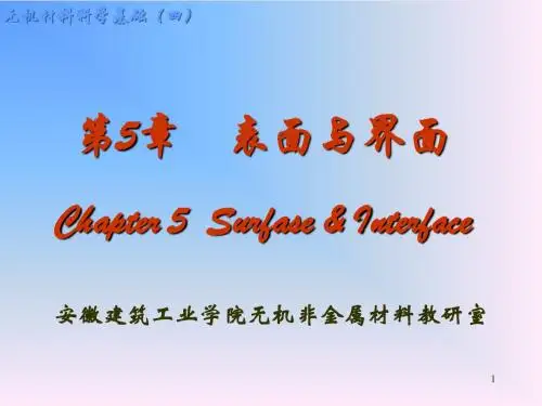 第五章  表面与界面 (1)