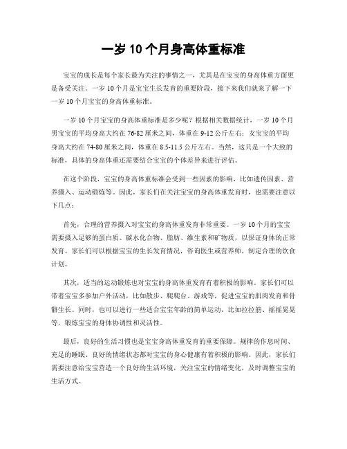一岁10个月身高体重标准