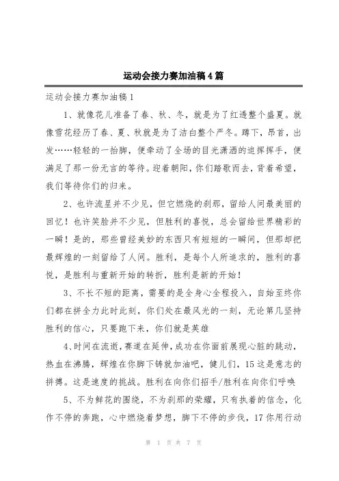 运动会接力赛加油稿4篇