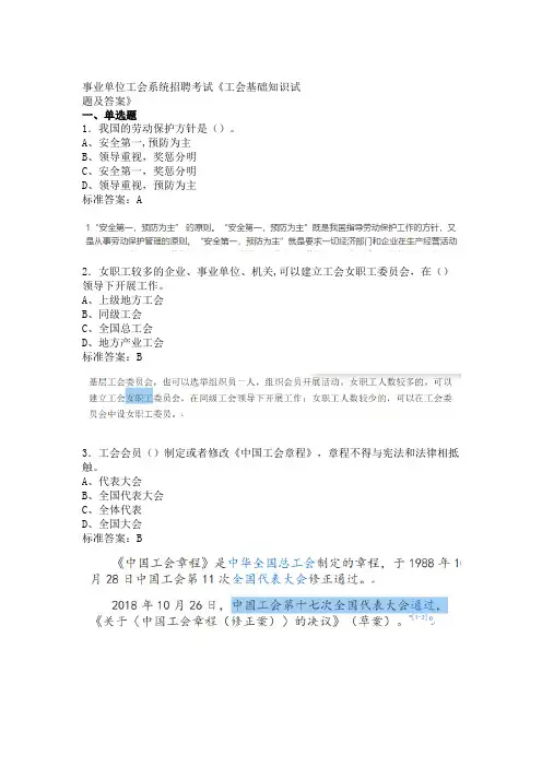 工会系统招聘考试《工会基础知识》实体答案及解析 