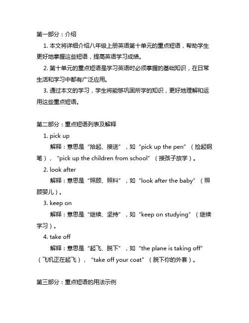 八年级上册英语第十单元重点短语