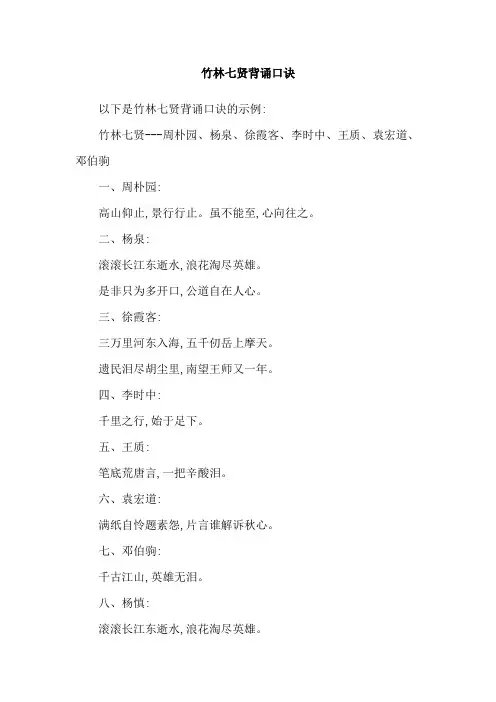 竹林七贤背诵口诀